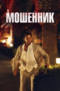 Козёл отпущения