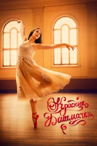 Красные башмачки: новый этап