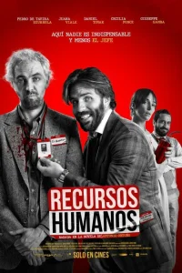 Людские ресурсы